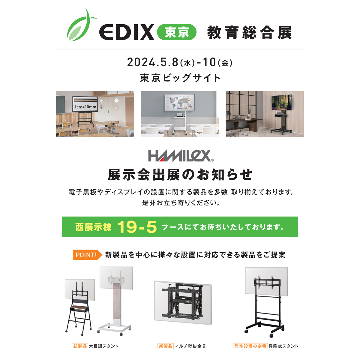 『EDIX 東京 教育総合展』に出展いたします