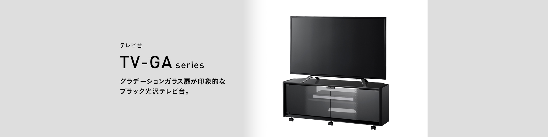 TV-GA1250 テレビ台 | 製品情報 | HAMILeX（ハミレックス） | ハヤミ工 