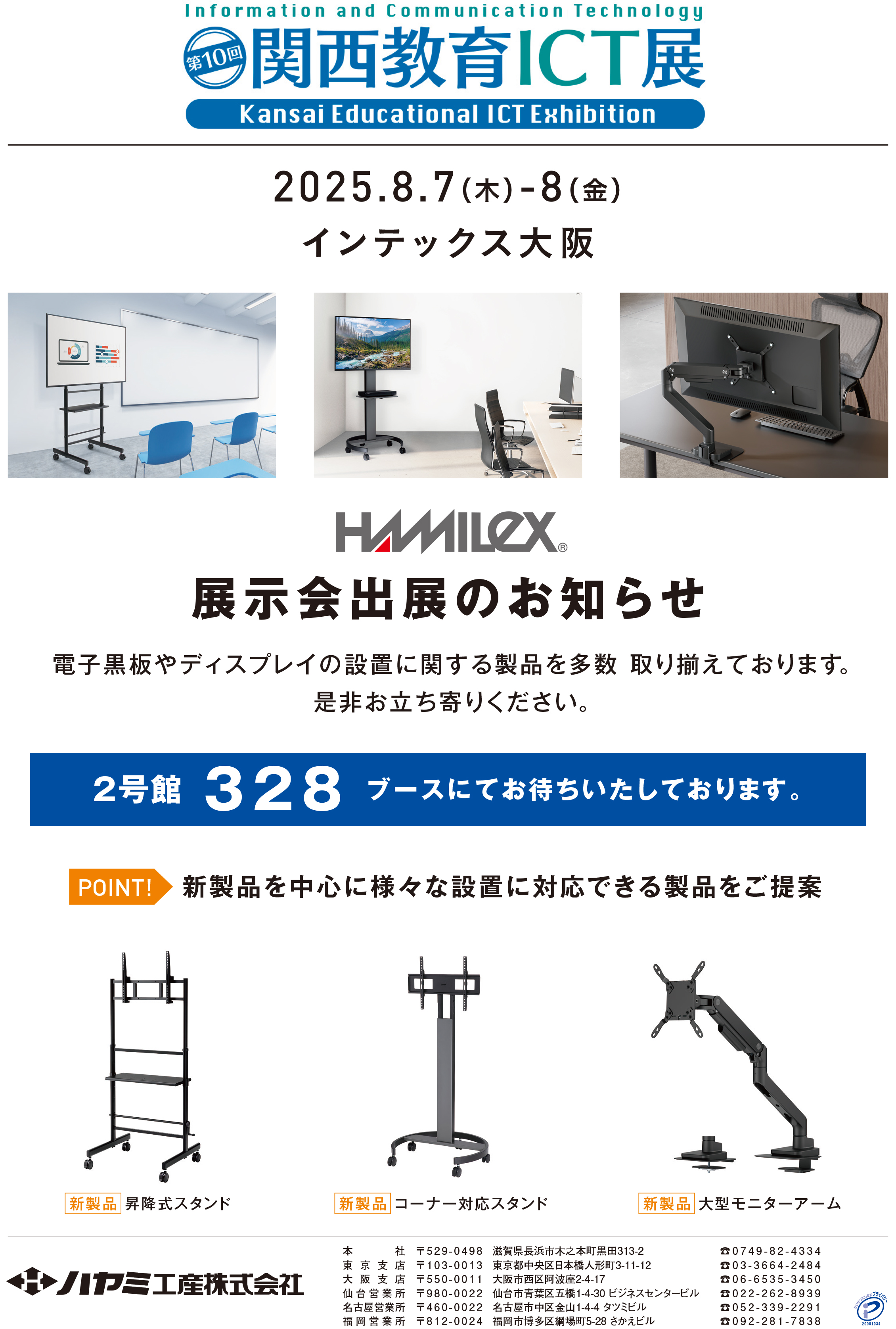 『関西教育ICT展』に出展いたします