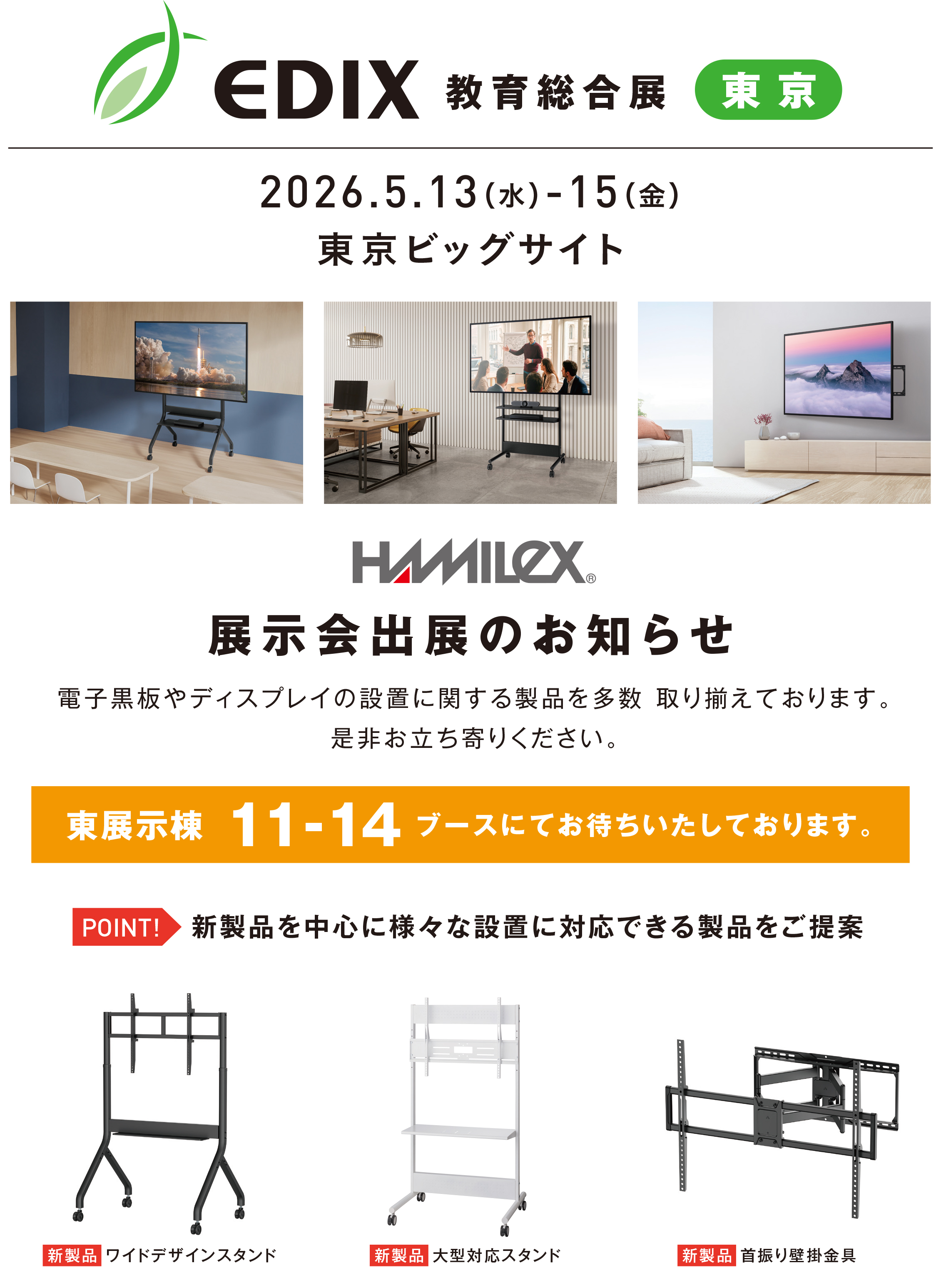 『EDIX 東京 (教育総合展）』に出展いたします