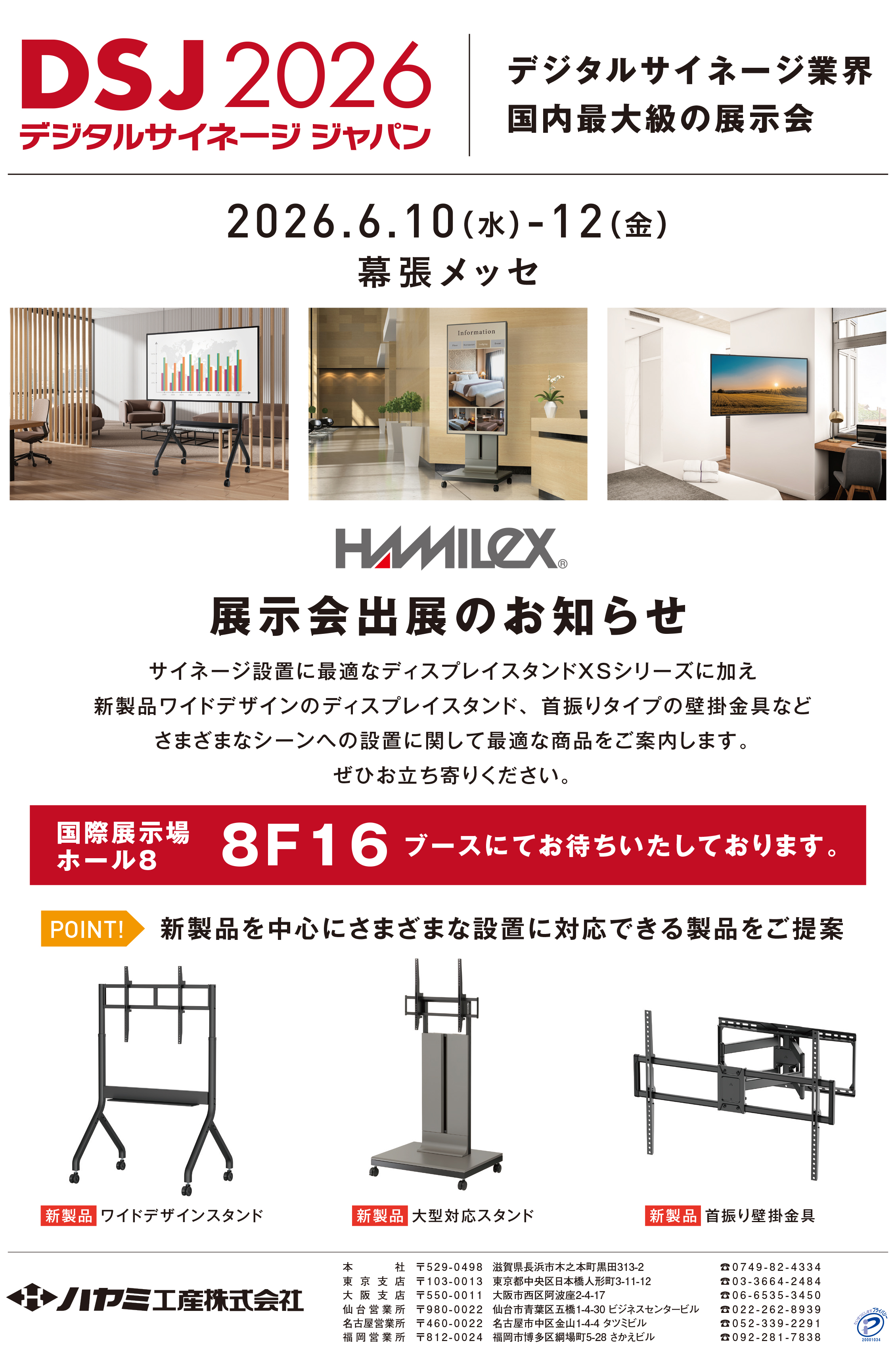 『デジタルサイネージ ジャパン（DSJ） 2026』に出展いたします