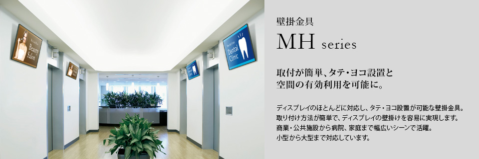 MH-651W 壁掛金具 | HAMILeX - ハヤミ工産