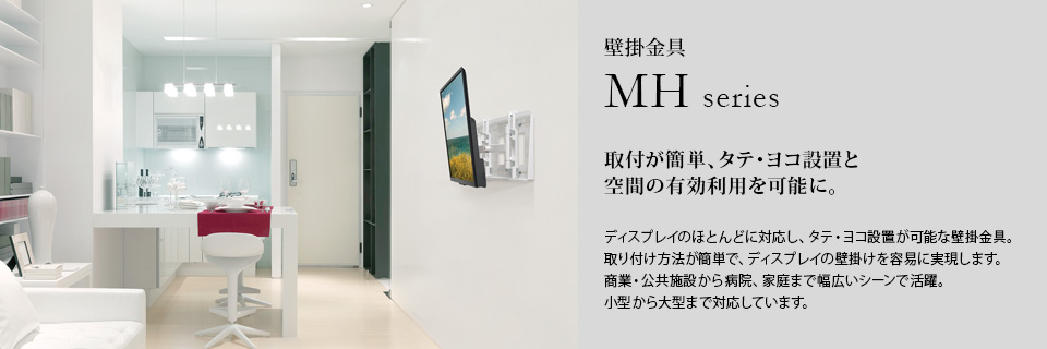 MH-653B 壁掛金具 | HAMILeX - ハヤミ工産