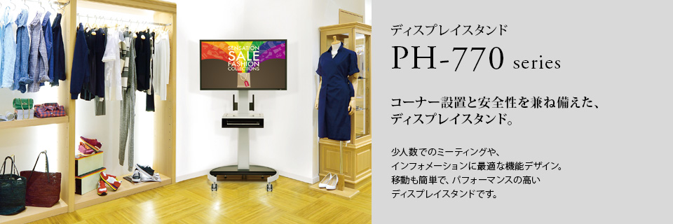 楽天カード分割】 人気オススメ商品が安い店よしおシャープ デジタルサイネージ用 スタンド PH-775 ハヤミ工産