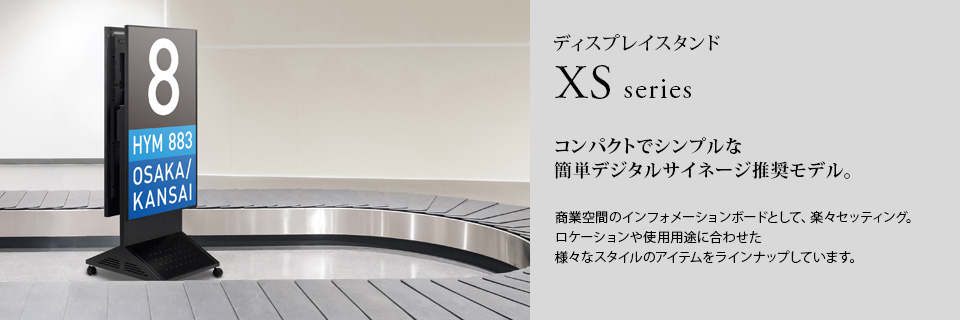 XS-3247H ディスプレイスタンド | HAMILeX - ハヤミ工産