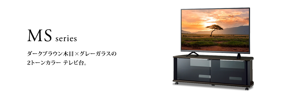 TV-MS140H テレビ台 | HAMILeX - ハヤミ工産