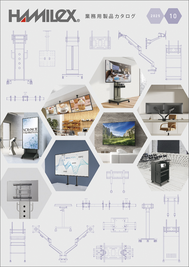 HAMILeX業務用カタログ