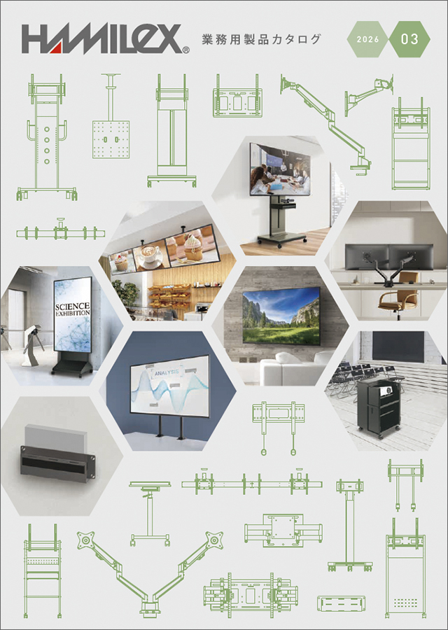 HAMILeX業務用カタログ